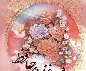 [پیمانۂ غزل [جلد اول
