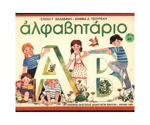 Αλφαβητάριο