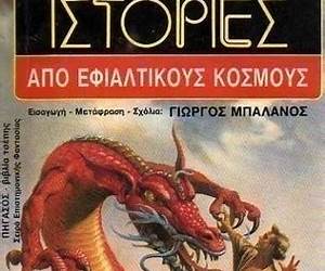 Ιστορίες από εφιαλτικούς κόσμους