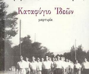 Καταφύγιο Ιδεών Καταφύγιο Ιδεών