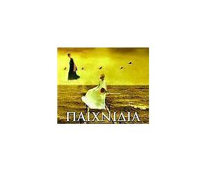 Παιχνίδια ζωής