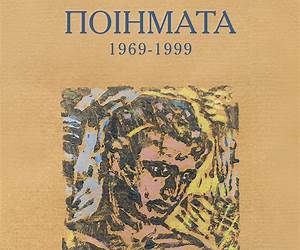 Τα ποιήματα 1969-1984