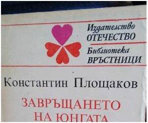 Завръщането на юнгата