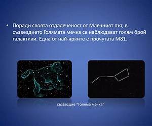 Звездите над нас