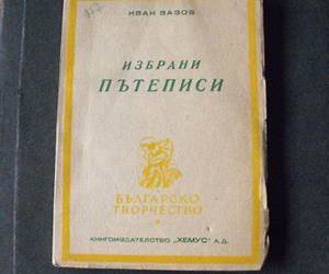 Избрани пътеписи, фейлетони, разкази и очерци