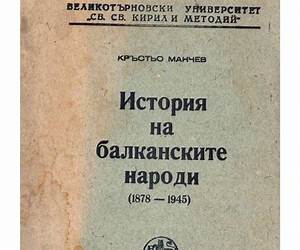 История на балканските народи (13521878) Том 1