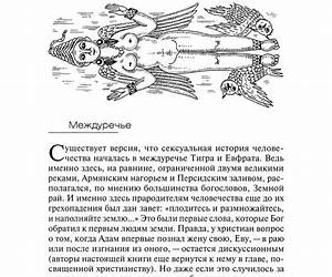 История сексуальных запретов и предписаний