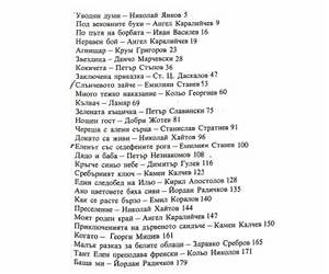 Ключът на времето, том 6. Разкази Ключът на времето, том 6. Разкази