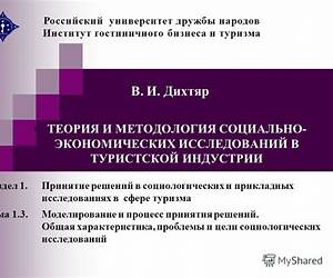 Моделирование в социологических исследованиях