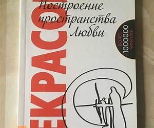 Построение пространства любви