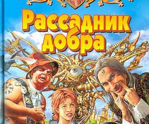 Рассадник добра