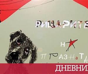 Рицарите на празната чаша