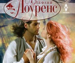 Сердце пирата
