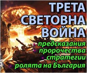 Трета световна
