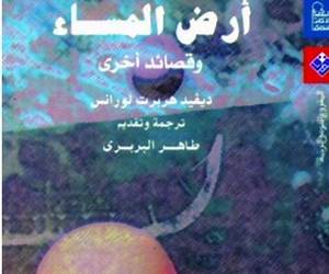 أرض المساء وقصائد أخرى