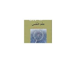 أطلس علم النفس dtv