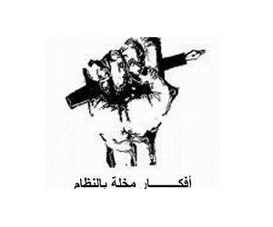 أفكار مخلة بالنظام