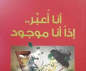 أنا أعبر.. إذا أنا موجود