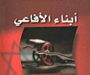 ابناء الافاعي