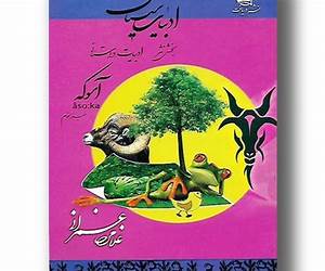 ادبیات سیستان، ج 1