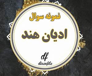 ادیان هند