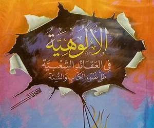 الألوهية في العقائد الشعبية على ضوء الكتاب والسنة