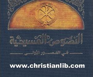 الأنبا شنودة رئيس المتوحدين ...سيرته .عظاته .قوانينه