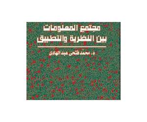 البترول بين النظرية والتطبيق
