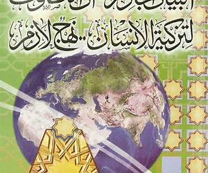 البيان الجازم أن التصوف لتزكية الإنسان نهج لازم