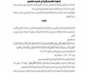 السلفية المعاصرة وأثرها في تشتيت المسلمين