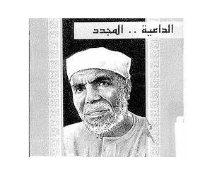الشعراوي الداعية المجدد