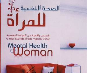 الصحة النفسية للمرأة