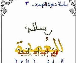 العمدة في إعداد العدة العمدة في إعداد العدة