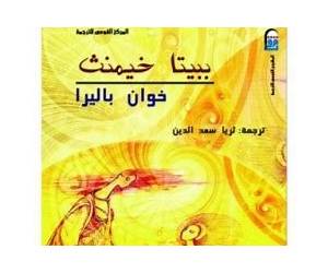 الكائن الحي مفككا ترميزه
