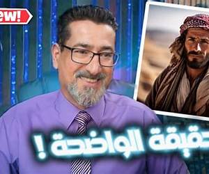 الكشف عن الحقيقة