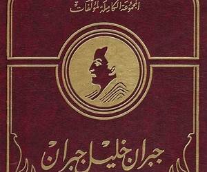 المجموعة الكاملة لمؤلفات جبران خليل جبران : نصوص خارج المجموعة