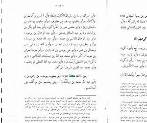 المقتبس من كتاب الأنساب في معرفة الأصحاب