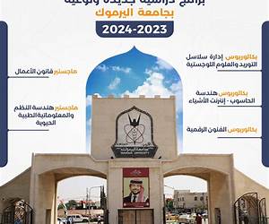 اليرموك