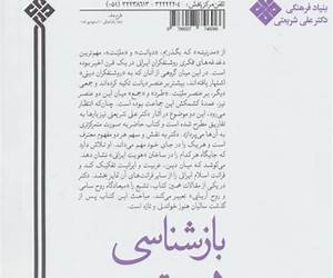 بازشناسی هویت ایرانیاسلامی