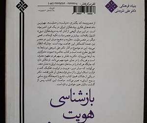بازشناسی هویت ایرانیاسلامی بازشناسی هویت ایرانیاسلامی