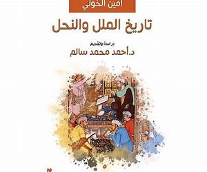 تاريخ الملل والنحل