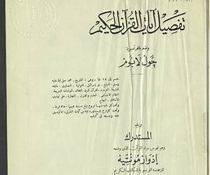 تفصيل آيات القرآن الحكيم