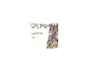 جارتي تسحب ستارتها جارتي تسحب ستارتها