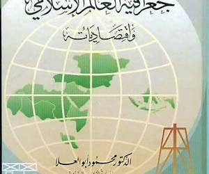 جغرافية العالم الإسلامي
