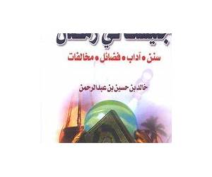 جليسك في رمضان جليسك في رمضان