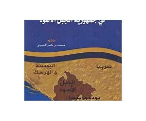 جولة خاطفة في جمهورية الجبل الأسود