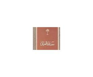 حضارة العراق الجزء الرابع حضارة العراق الجزء الرابع