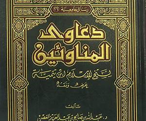 دعاوى المناوئين لشيخ الإسلام ابن تيمية عرض ونقد
