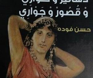 دهاليز وحواري وقصور وجواري دهاليز وحواري وقصور وجواري