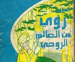 رؤى من العالم الروحى